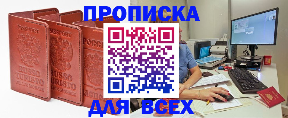 временная регистрация для школы в Балабаново