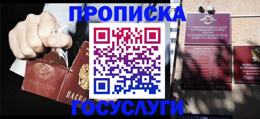 прописка 2025 в Балабаново