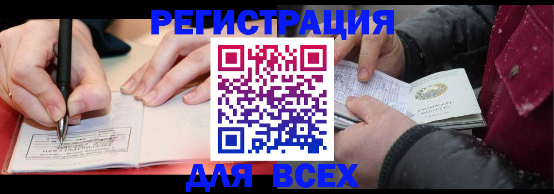 временная регистрация для всех в Балабаново