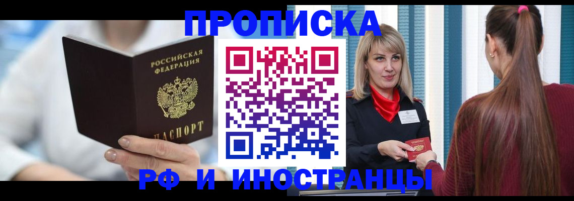 купить прописку в Балабаново